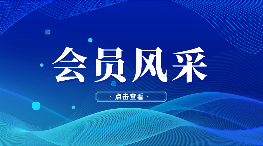 会员风采 | 健康中国守护者，广州金域医学检验集团股份有限公司