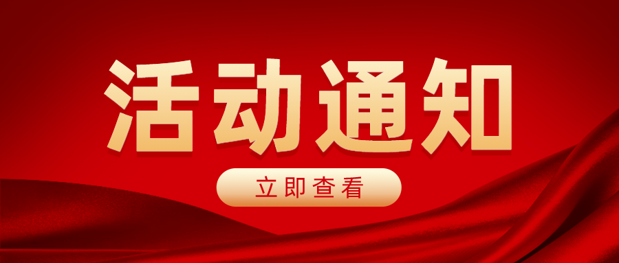 关于举办企业知识产权管理体系（GB/T 29490-2023）内审员培训班的通知